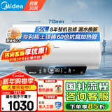 美的（Midea）电热水器家用热水器60升省电节能一级能效速热免换镁棒安全防电墙X1/JM1pro以旧换新 50L 2500W 终身免换镁棒行业爆款JE4pro