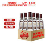 五粮液股份尖庄荣光浓香型白酒52度1L*6瓶大容量整箱原箱装