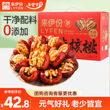 来伊份每日枣夹核桃礼盒610g 红枣骏枣坚果干果新疆免洗枣年货送礼团购
