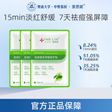 斐思妮积雪草舒缓保湿面膜熬夜提亮抗皱紧致祛痘淡印小样试用装旅行装 【3片旅行装】草本祛痘面膜