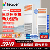 海尔中央空调5匹立式柜机一级能效全直流变频五匹冷暖空调5P柜机【店铺门面办公室】免人工包4米铜管 5匹 二级能效Leader柜机【高性价比】