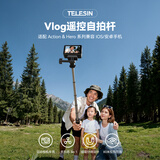 TELESIN(泰迅)大疆action6/5pro自拍杆三脚架osmo360/action4便携自拍杆 远程遥控兼容苹果安卓手机遥控器