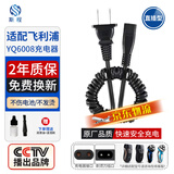 斯程 适用飞利浦剃须刀理发器充电器电源线HQ8505配件S5000S7000车载USB充电线通用 适用飞利浦YQ6008充电器