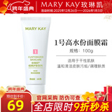 玫琳凯护肤品经典1号高水份面膜霜清洁保湿去角质化妆品旗舰 高水份面膜霜