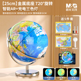 晨光（M&G）25cm学生自用办公地球仪 教学研究摆件办公用品礼物男女孩玩具教师生日礼品
