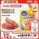 小鹿蓝蓝【0添加蔗糖】金桔雪梨片果肉片水果条宝宝儿童零食独立包装54g