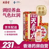 天喜堂（Tin Hee Tong）天喜丸 香港正品 调经促孕丸 多仔丸 备孕养卵泡 改善月经不调宫寒EXP2026.7 【天喜堂调经促孕丸】10粒*12瓶/盒