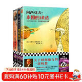 阿西莫夫科幻经典套装（全三册）（神一样的阿西莫夫，永恒的终结+神们自己+机器人短篇全集） 小说