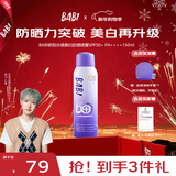 BABI骄阳水感美白防晒喷雾军训男女情人节礼物SPF50+ PA++++物理150ml