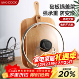 美厨（MAXCOOK）砧板架锅盖架 沥水架置物架 加厚加粗承重力强 MCZB-094