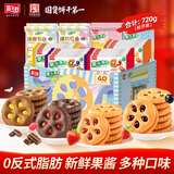 嘉士利果乐果香 果酱夹心饼干混合口味720g/盒 休闲零食独立小包装