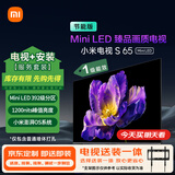 小米（MI）电视包安装版(固定挂架送装一体)S65 Mini LED节能版 65英寸 392分区 以旧换新 一级能效家电