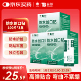云南白药泰邦防水创口贴  透气皮外伤擦伤创口贴防磨脚 100片*3盒