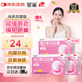 【3盒装】星鲨天然维生素e软胶囊60粒 补充ve孕妇孕期可用 天然维生素E备孕