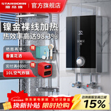 斯帝博（starborn）即热式电热水器电家用洗澡专用变频恒温快热式大功率电热水器隐藏式速热热水器超薄过水热 包安装 12000W 升级款-ESC-H12TA
