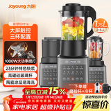 九阳破壁机家用轻音全自动多功能热烘除菌降噪豆浆机榨汁辅食1.75L五谷杂粮3-5人三杯Y916补贴