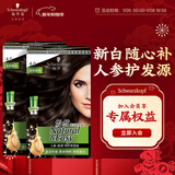 施华蔻（Schwarzkopf）怡然滋养染发霜4.0自然棕色*2 染发剂染发膏植物人参多次盖白补染