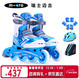 micro迈古轮滑鞋儿童溜冰男女micro直排旱冰中小学适用 X3蓝色套餐M码