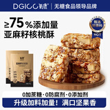 氧鹿亚麻籽核桃酥无糖精坚果花生糖酥休闲小吃零食糕点心500g