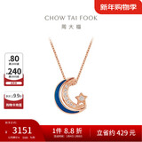 周大福 漫漫星河多戴18K玫瑰金镶钻石项链 40cm NU2633