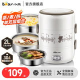 小熊（Bear）电热饭盒上班族神器便携式三层大容量可插电饭盒保温加热饭盒不锈钢蒸煮饭盒蒸饭器煮饭热饭神器 2L 【店铺热销】双层三内胆