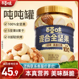 百草味 每日全坚果罐装458g零食干果夏威夷果腰果巴旦木随机发