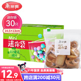 美丽雅密封袋小号30只 食品拉链密实袋一次性冰箱保鲜透明零食自封袋