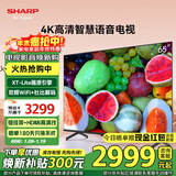 SHARP夏普65英寸新品 4K超清2+32G护眼远场语音金属全面屏高画质智慧语音液晶平板性价比电视机 65英寸 【性价比推荐】