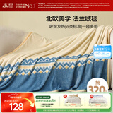 水星家纺毛毯冬季加厚加绒法兰绒毯A类毯子盖被可机洗约2.3斤180×200cm