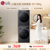 LG星云黑洗烘套装 10KG全自动滚筒洗衣机+10KG双变频热泵烘干机 双重冷凝器清洁FCY10Y4M+RH10V3MVTW