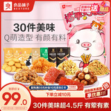 良品铺子猪事好运零食大礼包休闲零食坚果出游送女友送礼礼物团购2269g