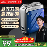 创维【吴磊推荐】行者剃须刀刮胡刀 电动男士迷你便携剃须刀小型刮胡刀剃须干净送男友老公新年礼物