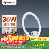 公牛（BULL）Led吸顶灯圆形灯贴磁吸安装高亮灯珠替换灯盘光源 36W三色变光