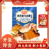 哈肉联俄式熏大马哈鱼220g/袋 熏鱼肉咸鱼哈尔滨特产零食即食代餐 [黑胡椒味]俄式熏马哈鱼220g