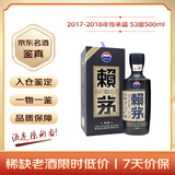 赖茅 传承蓝 2017-2018年新老包装随机发货 酱香型白酒  53度 500ml 单瓶装 收藏酒/陈年老酒【京东老酒】