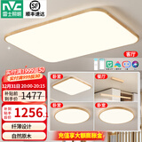 雷士（NVC）新中式led吸顶灯日式原木风智能客厅灯具套餐厅卧室灯饰全屋2025 【三室两厅A】客厅+餐吊+3卧室