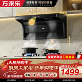 万家乐油烟机【小鲸喜AK6】抽油烟机挥手智控 26立方爆炒大吸力顶侧双吸不碰头 烟灶联动自清洗吸油烟机