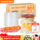 特美居（temeiju）一次性饭盒圆形透明塑料快餐盒加厚带盖打包盒餐具50套装1500型