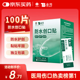 云南白药泰邦防水创口贴  轻巧透气皮外伤擦伤创可贴防磨脚贴 100片