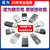 诺为（Norwii）原装接收器 翻页笔激光笔原装配件 适用 KNORVAY N89 / N99A 黑