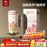 特美刻（TOMIC）保温杯女咖啡杯高颜值316不锈钢大容量水杯年会礼品元旦礼物