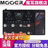 MOOER魔耳电吉他综合效果器IR采样箱体模拟录音单块 GE150 MAX Li（锂电池款)+航空箱大礼包