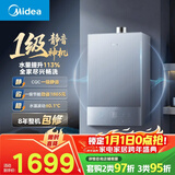 美的燃气热水器【MATE30 标准款】一级静音 一级节能 恒温大水量小体积 天然气 国补15% MATE30