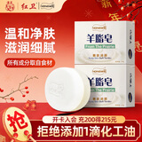 红卫羊脂皂120g*2块香皂沐浴洗脸洗澡二合一控油洁面肥皂去黑头手工皂