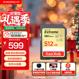 闪迪（SanDisk）512GB SD内存卡 4K V30 U3 C10 相机存储卡 读速180MB/s 写速130MB/s 高速连拍 微单/单反相机