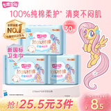 七度空间少女超薄透气卫生巾100%纯棉日用姨妈巾275mm*10片【新国标认证】