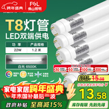 FSL佛山照明T8灯管LED双端长1.2米22W日光色6500K5只装