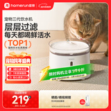 霍曼（Homerun）三代智能宠物饮水机 无线水泵自动循环流动水猫咪狗狗喂水器