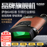 萨伽（SAGA）夜视仪NV900双目大屏高倍高清户外红外线数码望远镜全黑望眼镜 1、NV900高端红外夜视仪