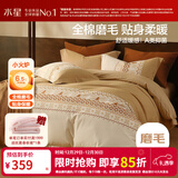 水星家纺四件套床上用品 100%纯棉磨毛发热套件 秋冬全棉加厚保暖轻奢北欧 拾光【A类全棉磨毛/速暖升温】 1.5米床 床单款 （被套200*230cm）